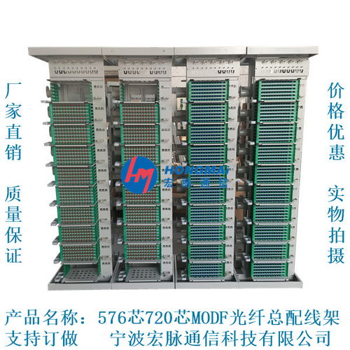 576芯modf光纤总配线架